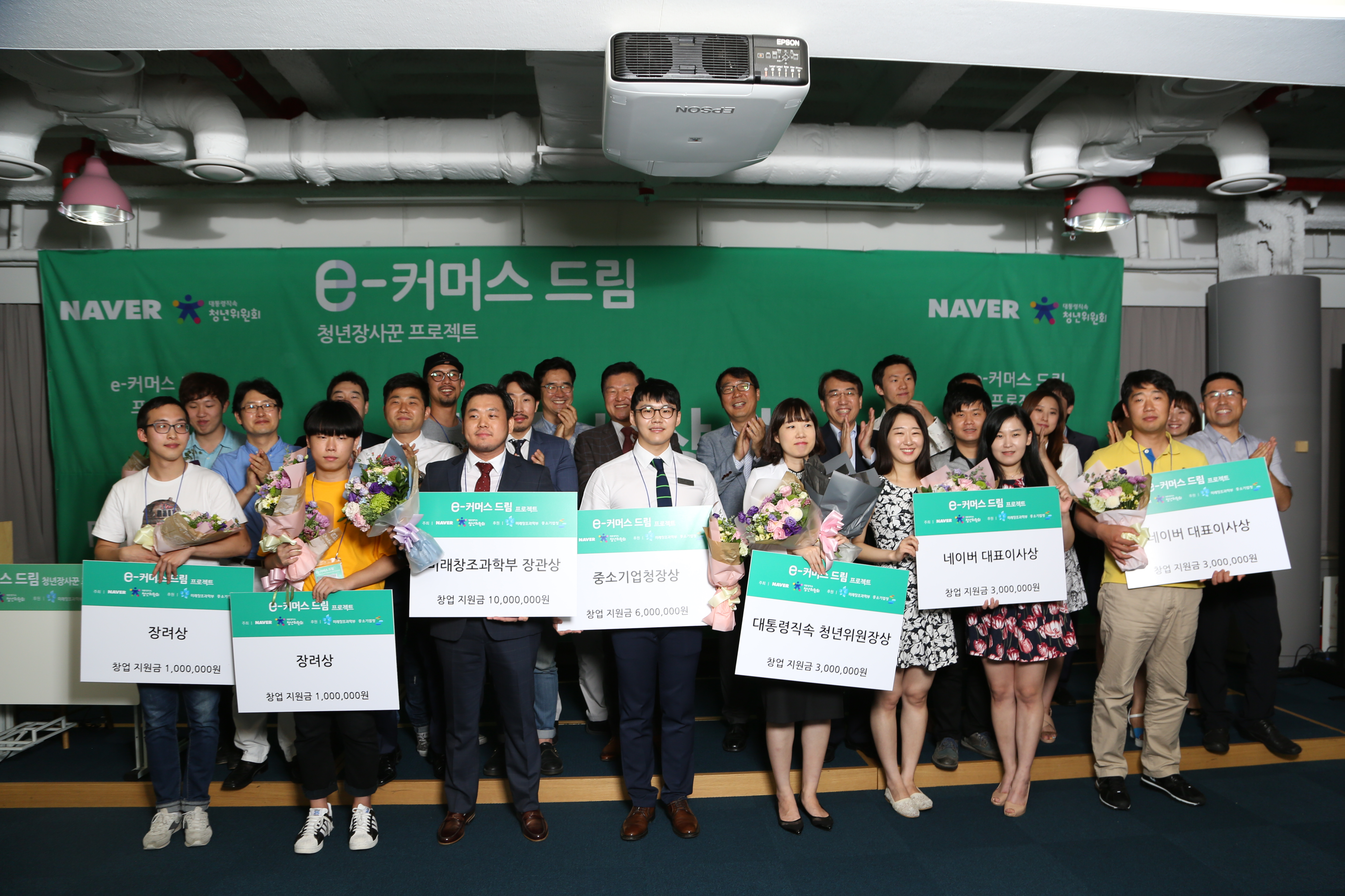 e-커머스 드림 시상식에서 수상한 청년창업가들과 관계자들이 기념촬영을 하고 있다.