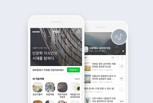 카페 앱 메인 개편 화면