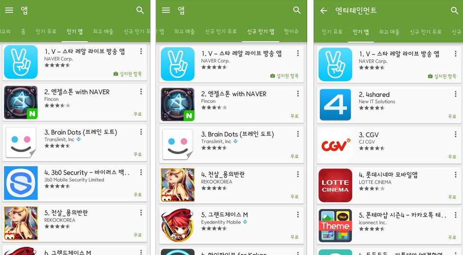 구글플레이 인기 앱, 신규 인기 앱, 엔터테인먼트 인기 앱 순위에서 V 1위를 기록한 모습 