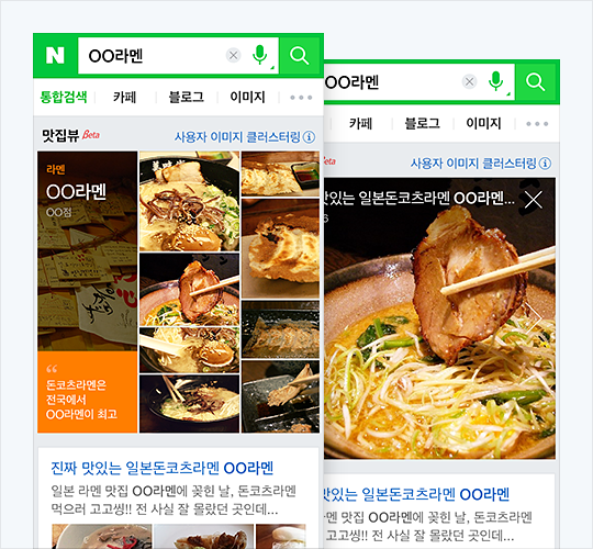 네이버 멀티미디어 검색 '라멘'검색 결과. 음식, 식당 인테리어, 메뉴판 등으로 자동 분류돼 나열된다.
