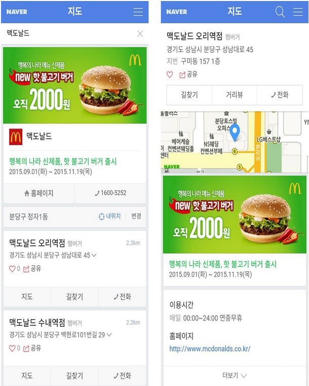네이버 지도 브랜드 채널 화면 - 맥도날드 예시 