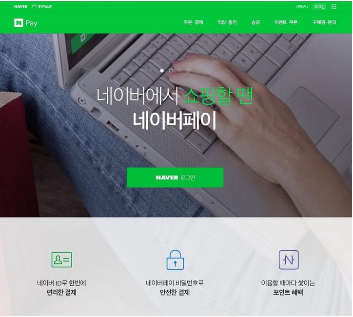 네이버페이 페이지 화면