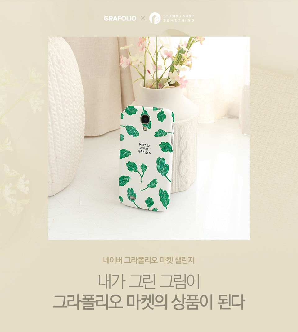 '내가 그린 그림이 그라폴리오 마켓의 상품이 된다'