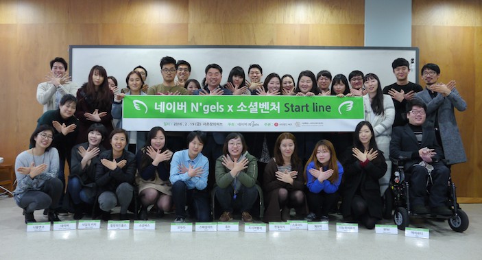 네이버, 임직원들이 모은 엔젤스 기금으로 소셜벤처 지원  