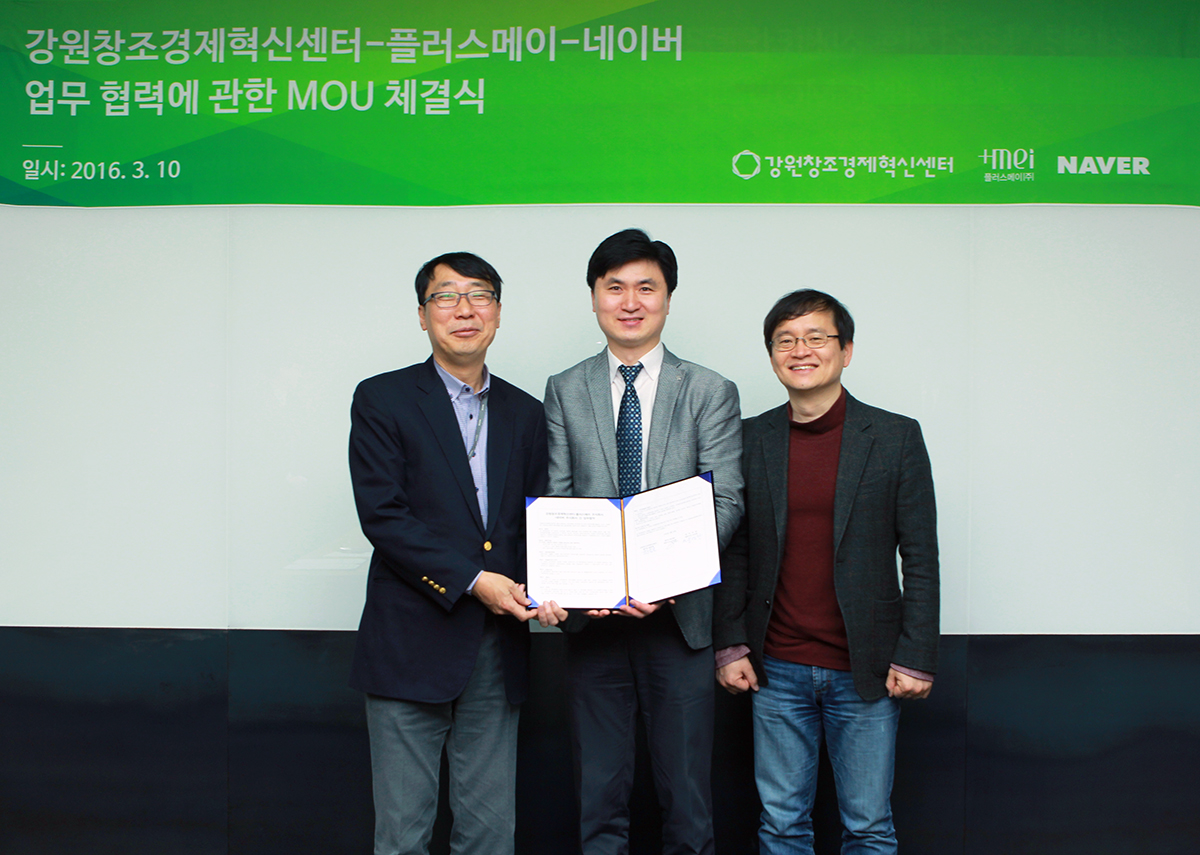 지난 10일 분당 네이버 그린팩토리 사옥에서 (왼쪽부터)윤영찬 네이버 부사장, 이승재 플러스메이 대표, 한종호 강원창조경제혁신센터장 등이 참석한 가운데, 빅데이터를 활용해 스타트업 활성화를 지원하는 업무협약을 체결했다.