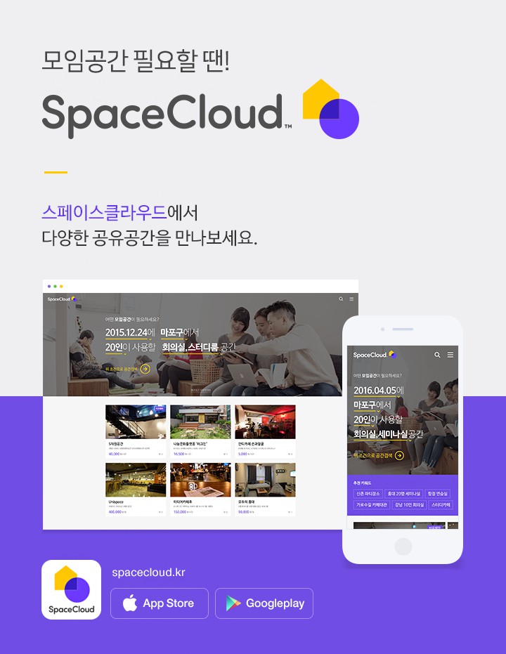 스페이스클라우드 소개 이미지 