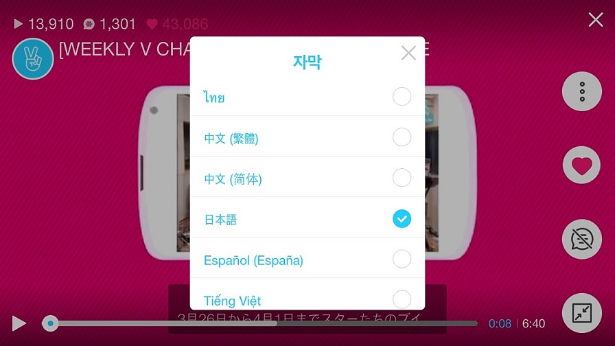 V 자막 선택 화면 
