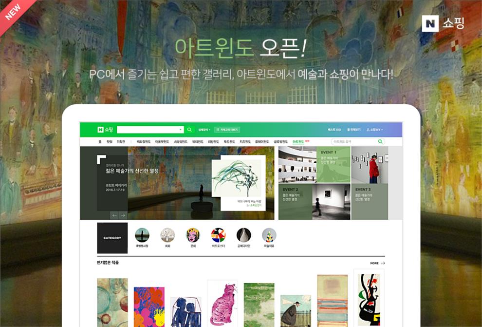 아트윈도 오픈 