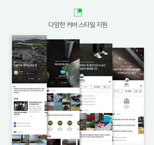 다양한 커버 스타일을 지원한다. 이미지 비율 및 프로필, 제목 정렬을 다양한 방식으로 조정할 수 있다. 