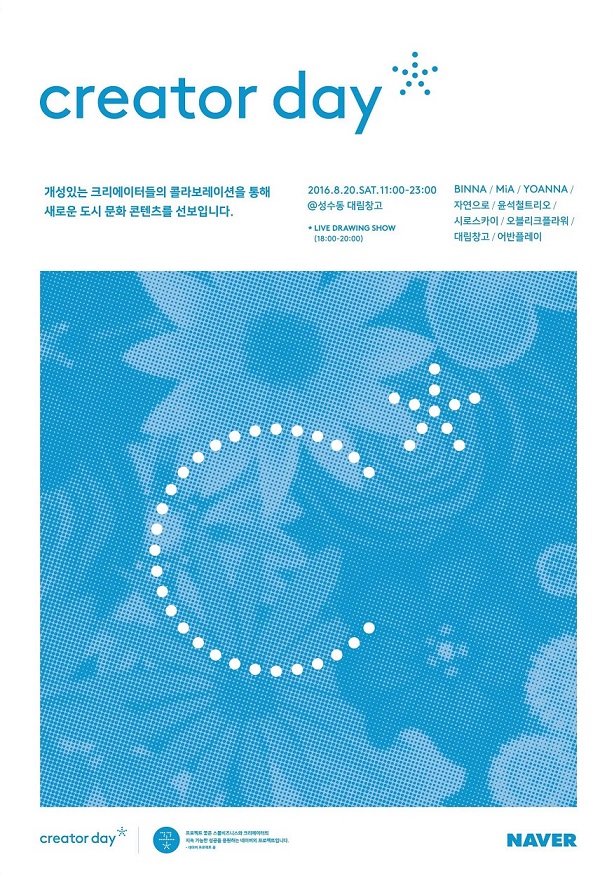 크리에이터 데이 개최