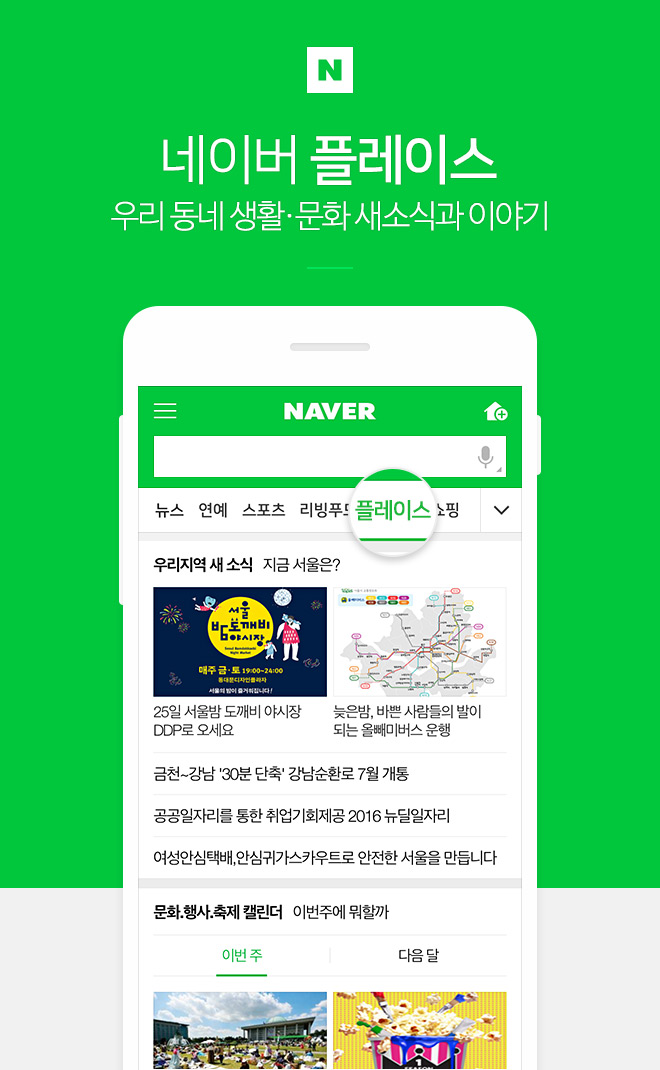 네이버 플레이스판 오픈 