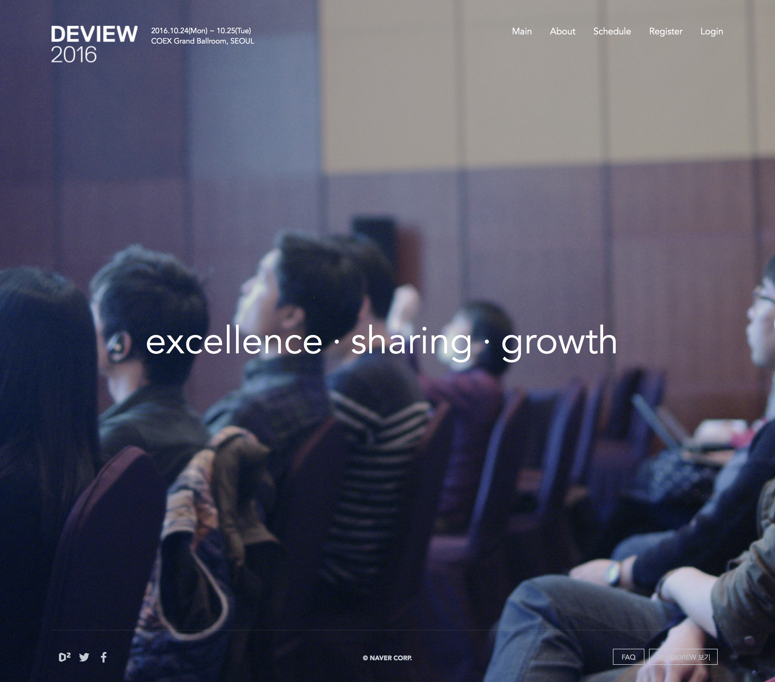 DEVIEW 2016