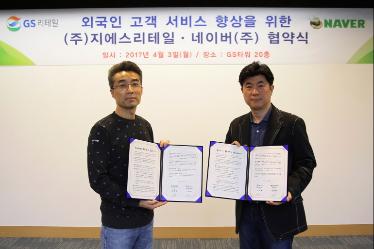 [사진 설명] 네이버 송창현 CTO(왼쪽)와 GS리테일 김남혁 CIO(오른쪽)가 지난 3일 역삼동 GS리테일 본사에서 외국인 고객 서비스 향상을 위한 MOU를 체결