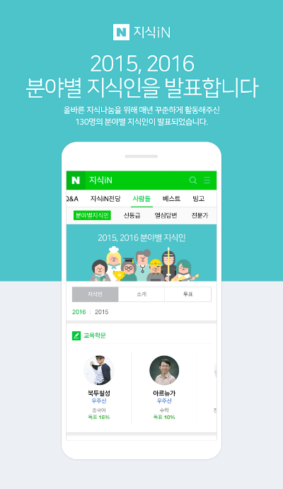 2015, 2016 분야별 지식인 발표