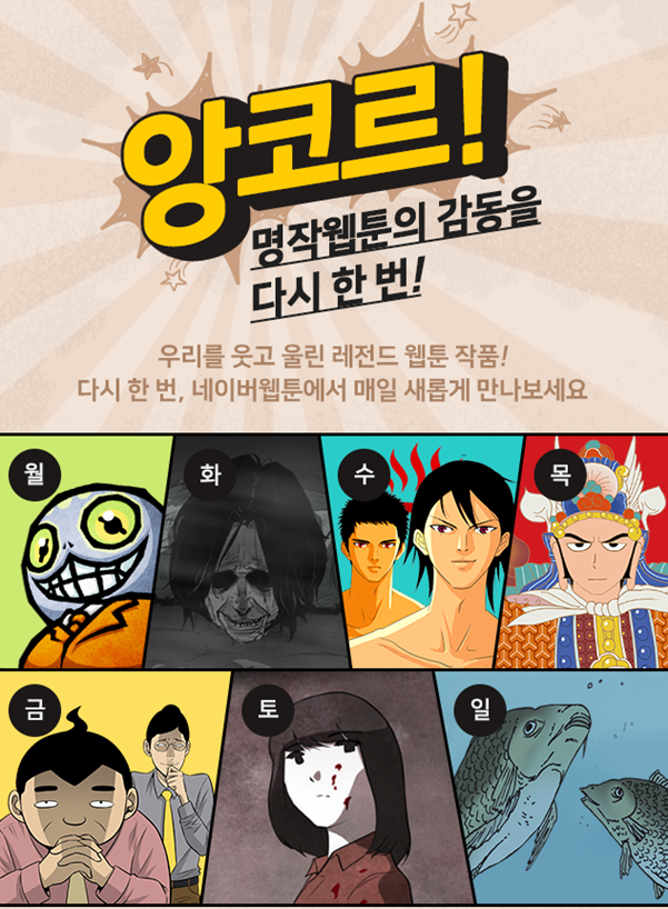 앙코르 레전드 웹툰 