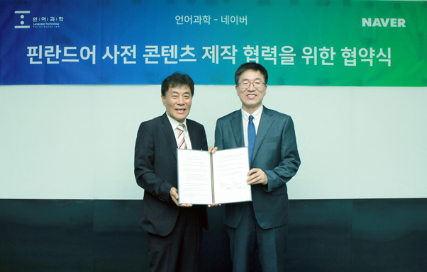 12일 경기도 성남시에 위치한 네이버 그린팩토리에서 네이버 김종환 어학사전 리더, 언어과학 정도상 대표가 참석한 가운데 핀란드어사전 제작을 위한 업무협약이 체결되었다.