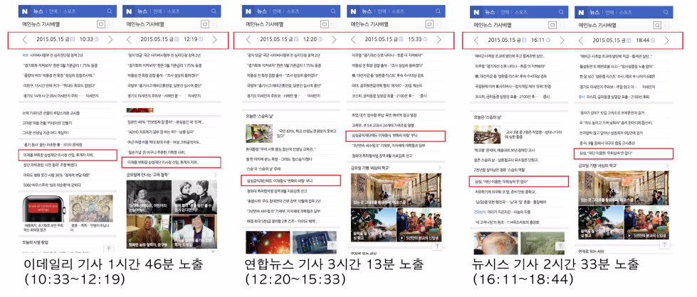 2015년 5월 15일 모바일 메인 기사배열 이력  