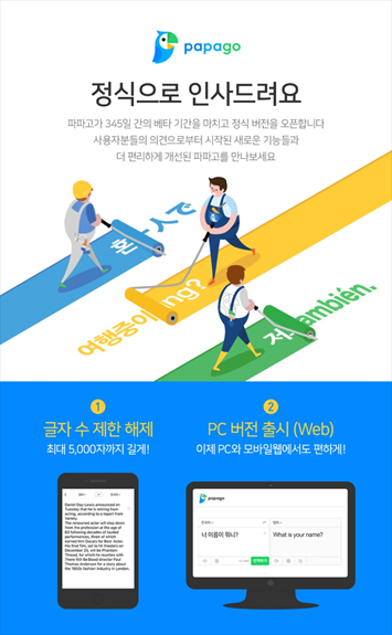 파파고 정식 버전 오픈