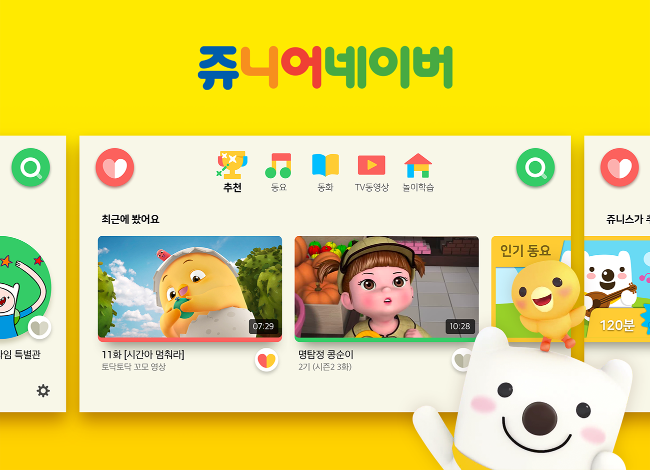 쥬니어네이버 앱 개편