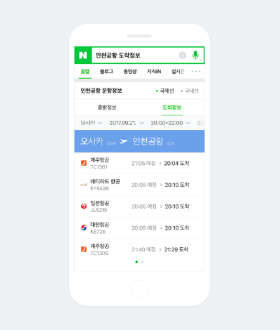 인천공항 도착정보 검색 결과