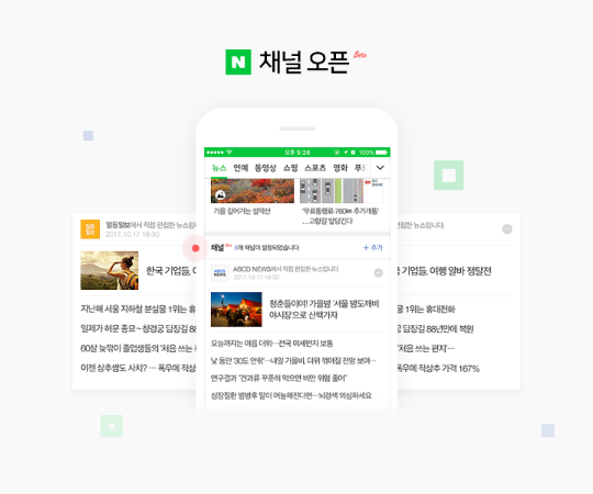 채널 오픈 