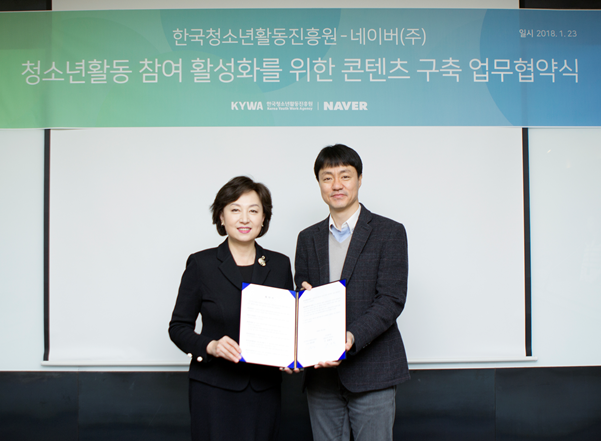 네이버-한국청소년활동진흥원, 청소년활동 참여 활성화 위한 콘텐츠 구축 MOU 체결