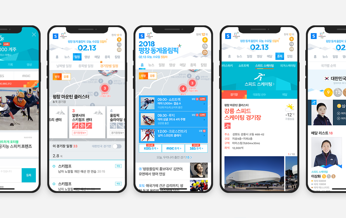 네이버 스포츠, 평창 동계올림픽 특집 페이지 선보여