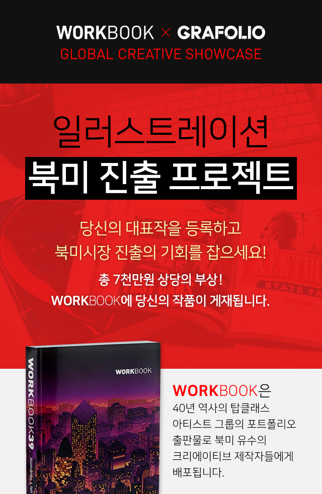 네이버 그라폴리오, 일러스트레이션 창작자의 글로벌 활동 확대 위한 북미 진출 기반 마련