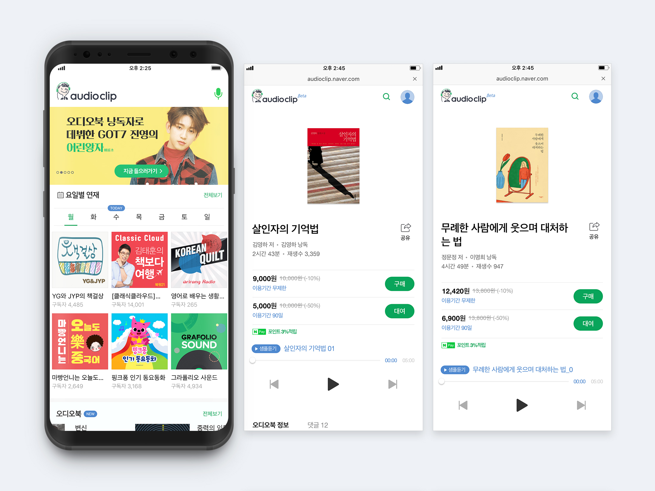 네이버 오디오클립, 유료 오디오북 서비스 시작... 첫날 6백권 이상 판매되며 호응