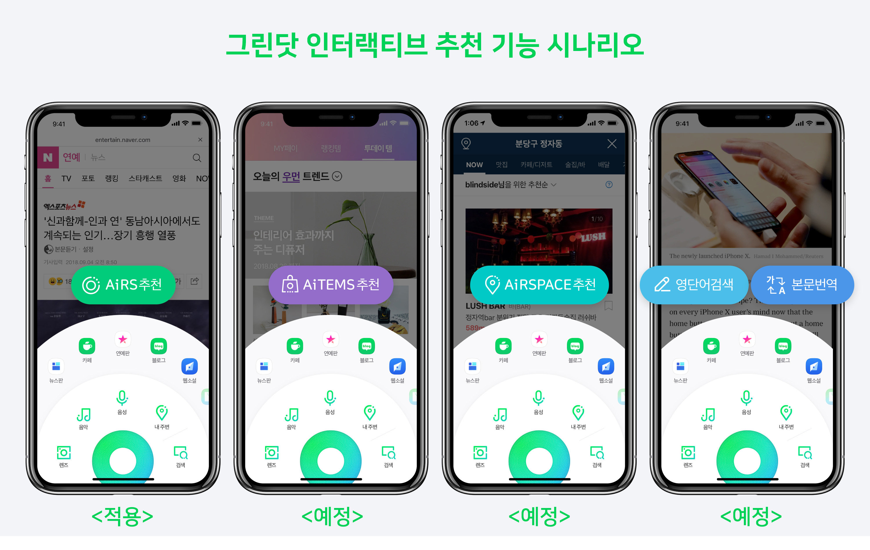 [DEVIEW 2018] 네이버, 생활 속 기술 공개... 연결과 확장 통해 생태계 활성화