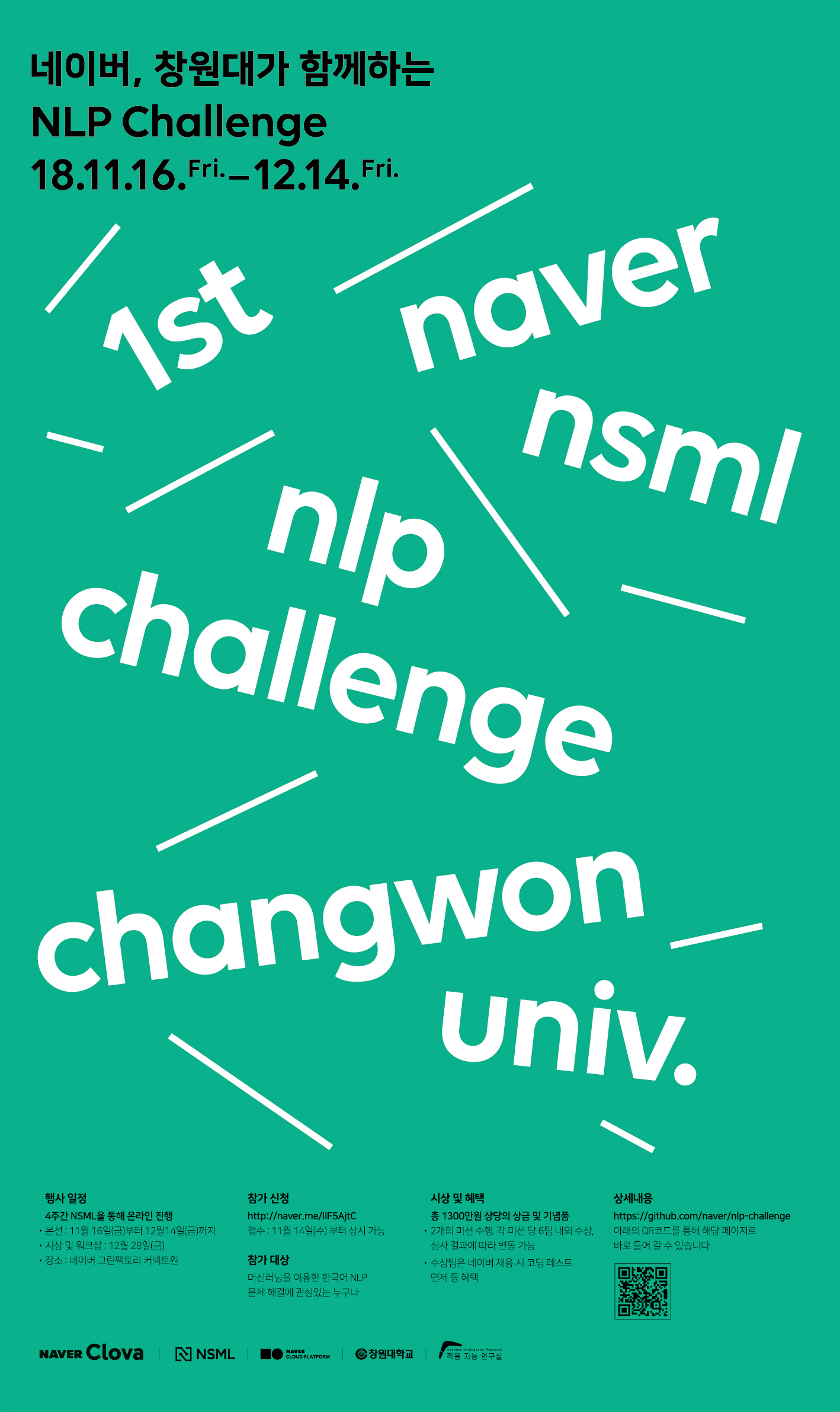 네이버, 한글 자연어처리 연구 노력의 일환으로 창원대학교와 함께 “NLP Challenge” 진행 