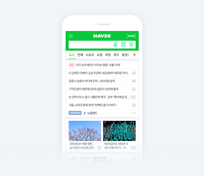 네이버 뉴스, 자체 편집 영역 사라진다 … 언론사와 이용자 직접 연결하는 기술 플랫폼 역할 강화