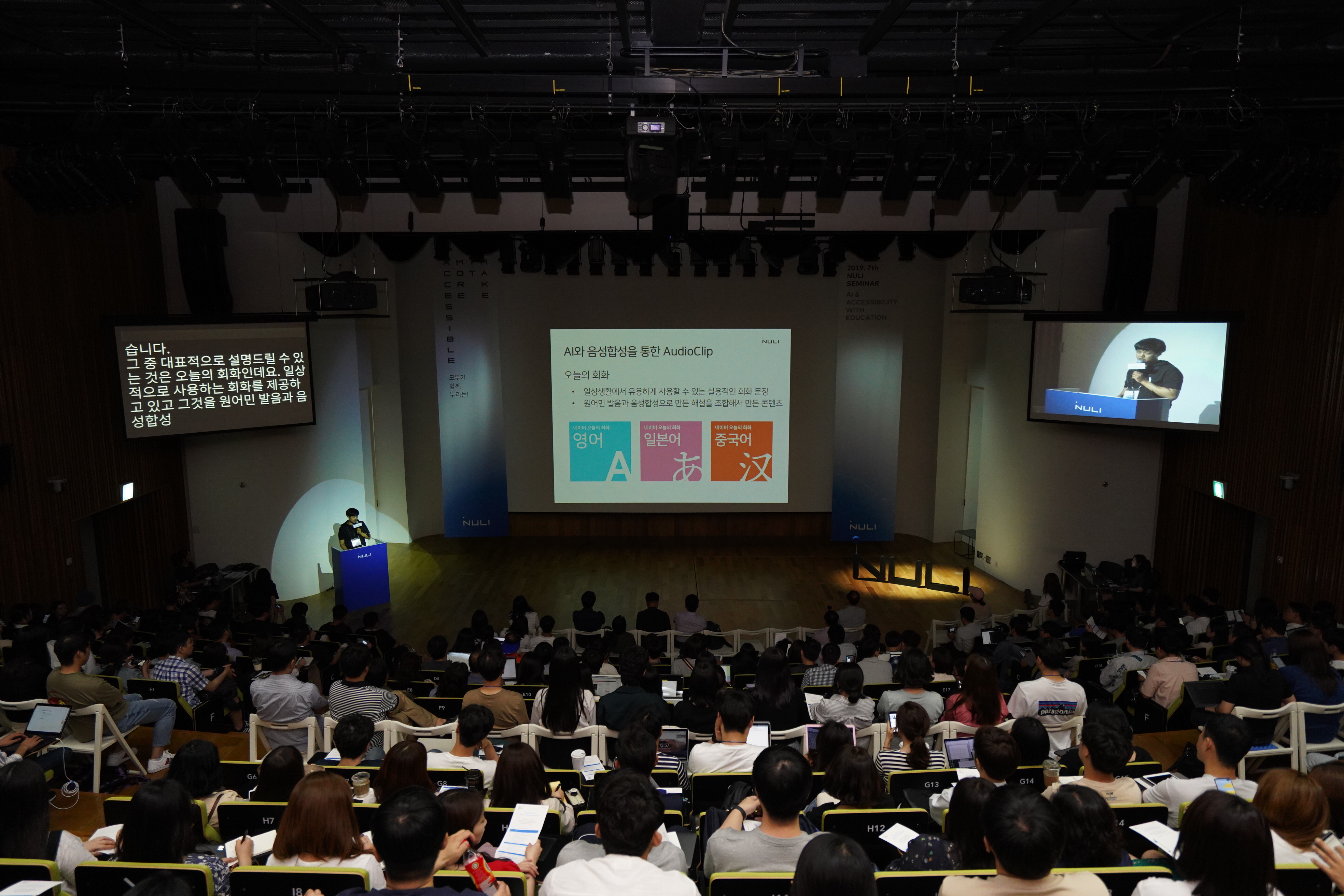 네이버-한국정보화진흥원, 정보접근성 기술 및 차세대 노하우 공유하는 ‘2019 널리 세미나’ 개최 