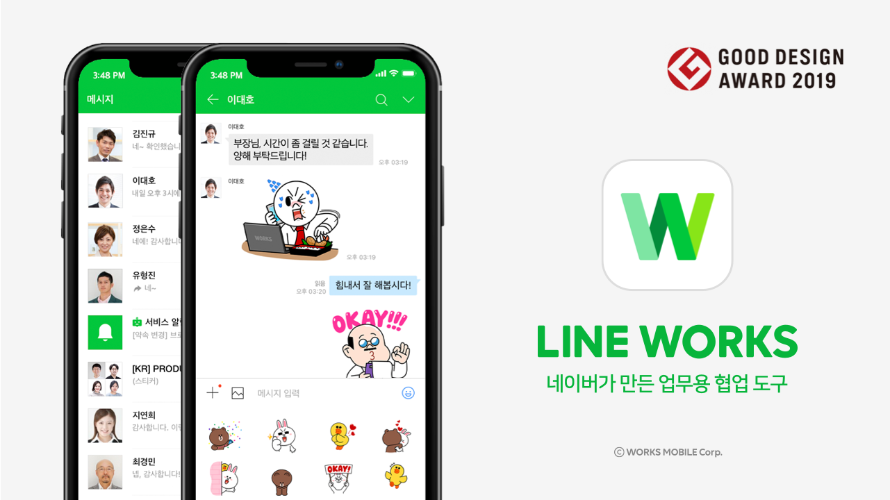 라인웍스, 일본 '굿디자인 어워드 2019' 수상 