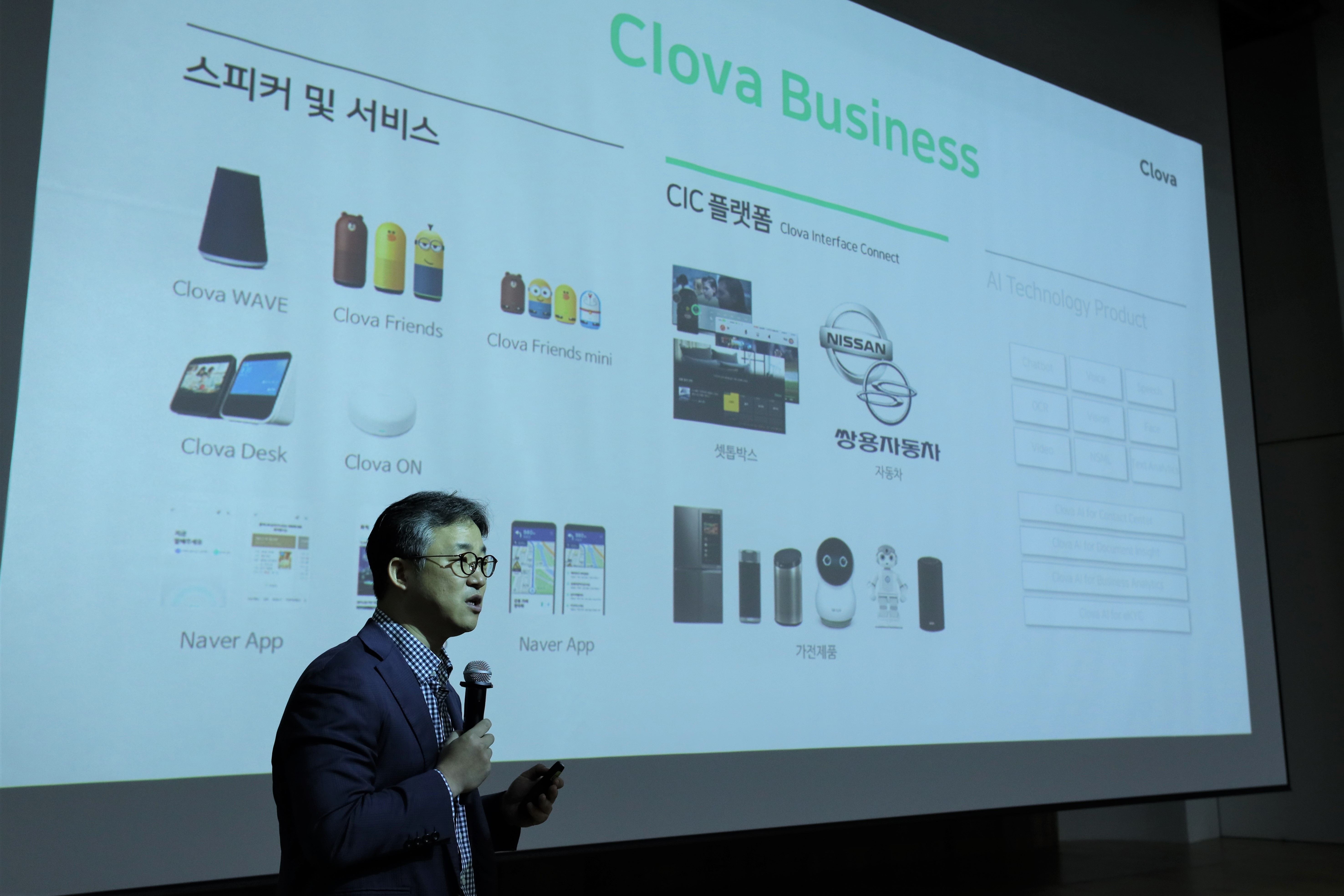 “최고의 기술과 데이터로 기업에 최적화된 솔루션 제공할 것” 네이버, ‘클로바 AI 비즈니스 데이’ 성료