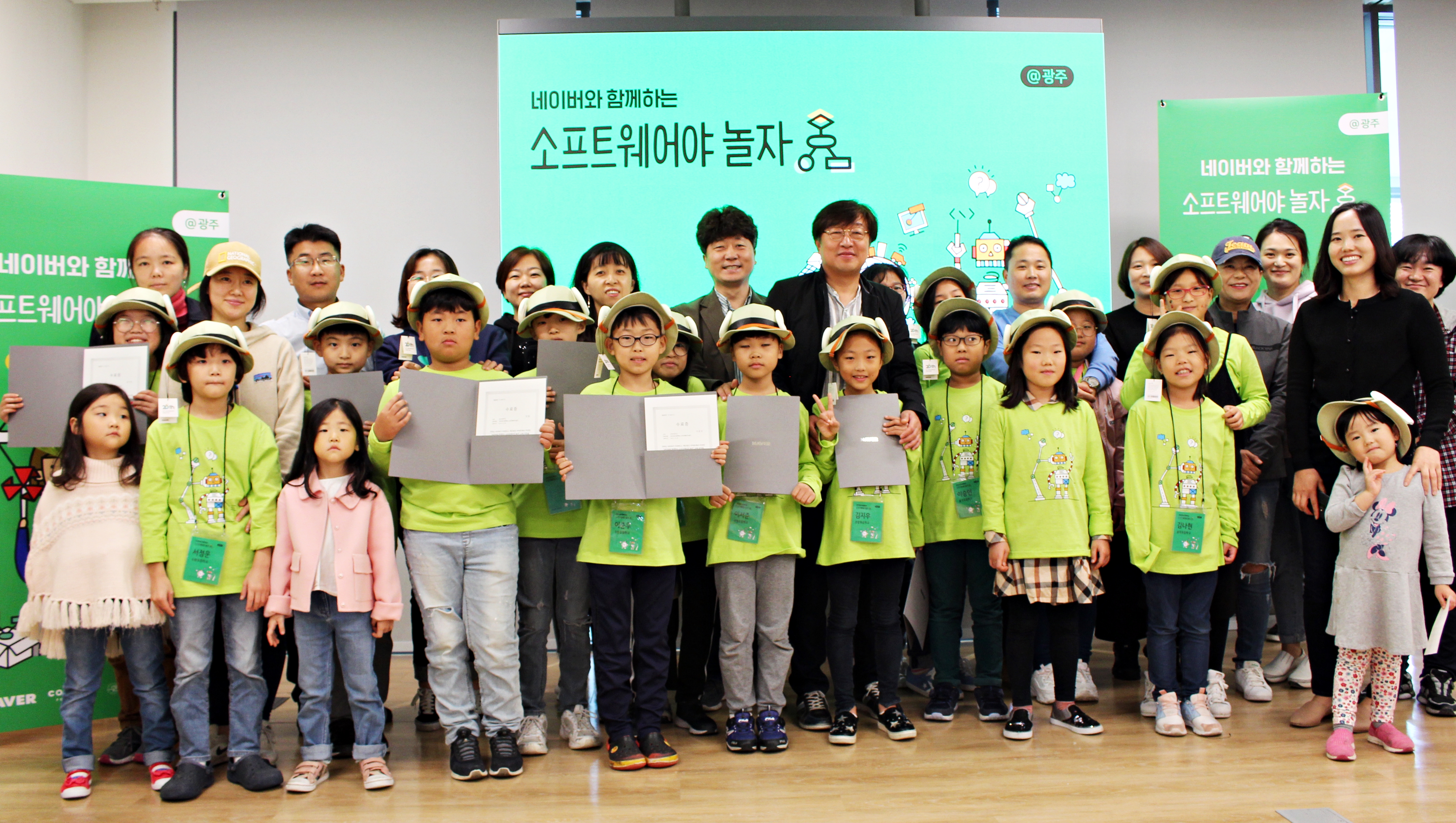 네이버와 함께하는 '소프트웨어야 놀자' 광주캠프 성료