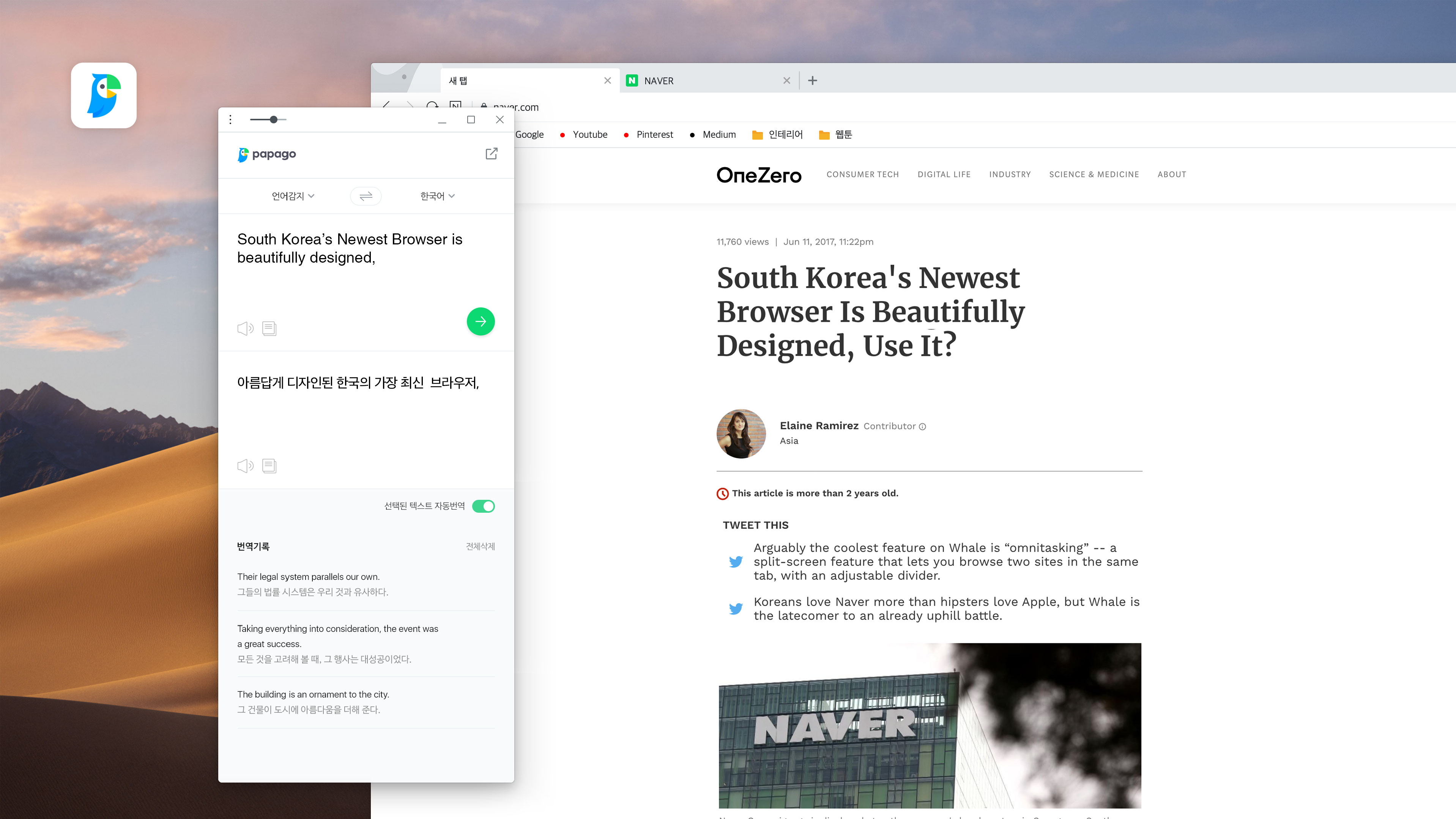 네이버, 웨일 브라우저에 PC와 모바일 연결 사용성 강화하는 PC 업데이트 진행 
