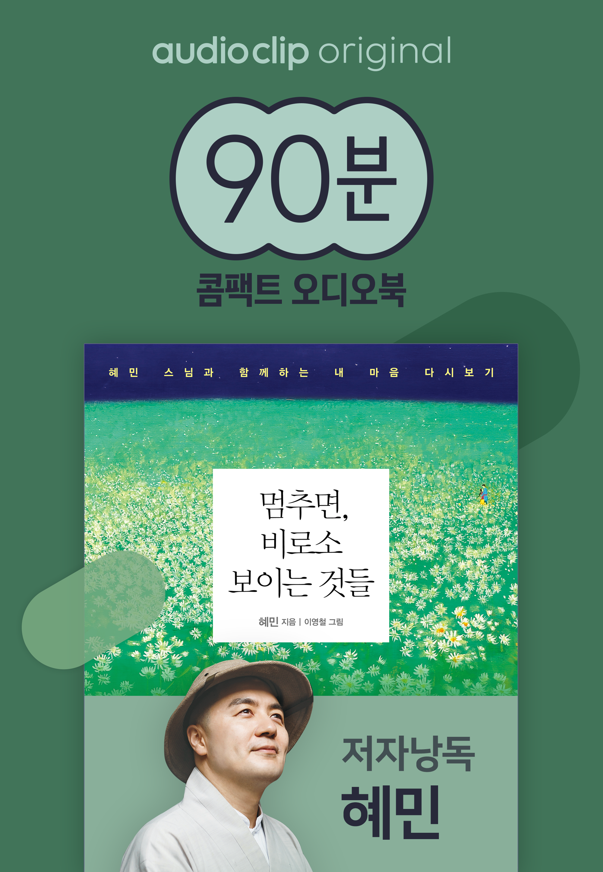 '90분 콤팩트 오디오북'