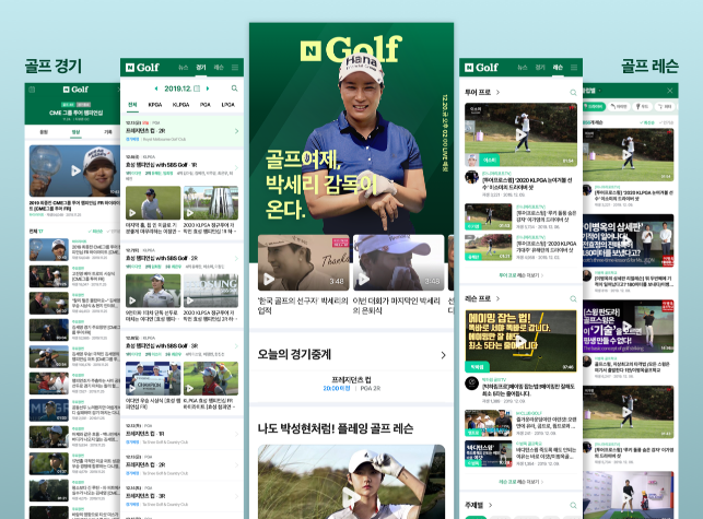 네이버 스포츠, N골프 서비스 오픈