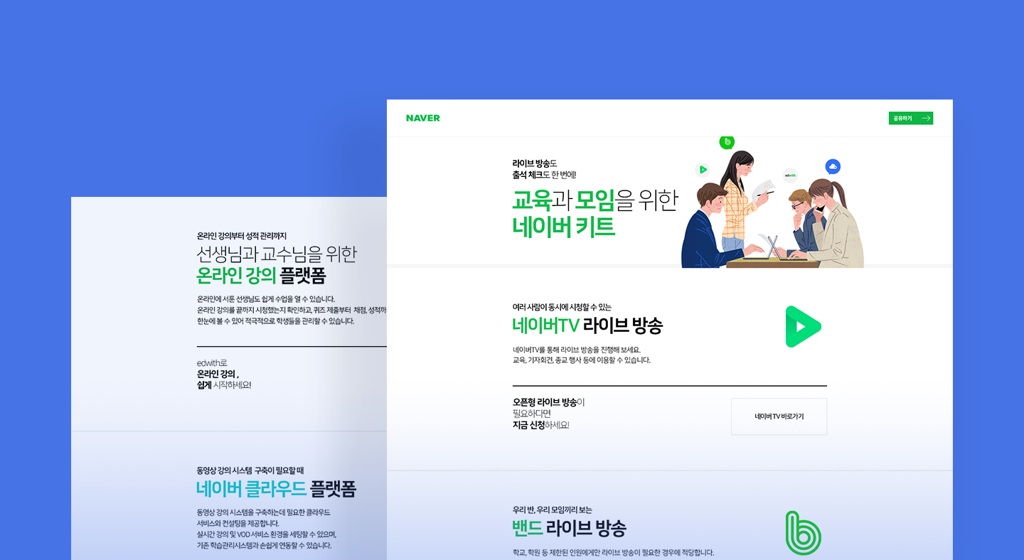 네이버, EBS 라이브 특강부터 취미 클래스까지… 끊김없는 라이브 위한 기술 지원