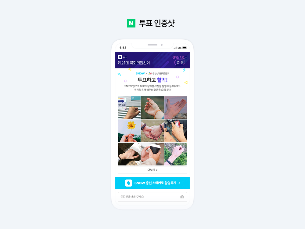 제21대 국회의원 선거, 투표 준비부터 결과 확인까지 네이버에서 함께하세요