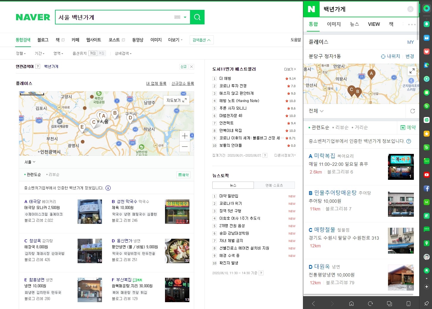 이제 네이버에서 대한민국 방방곳곳 ‘백년가게’ 검색해 보세요~