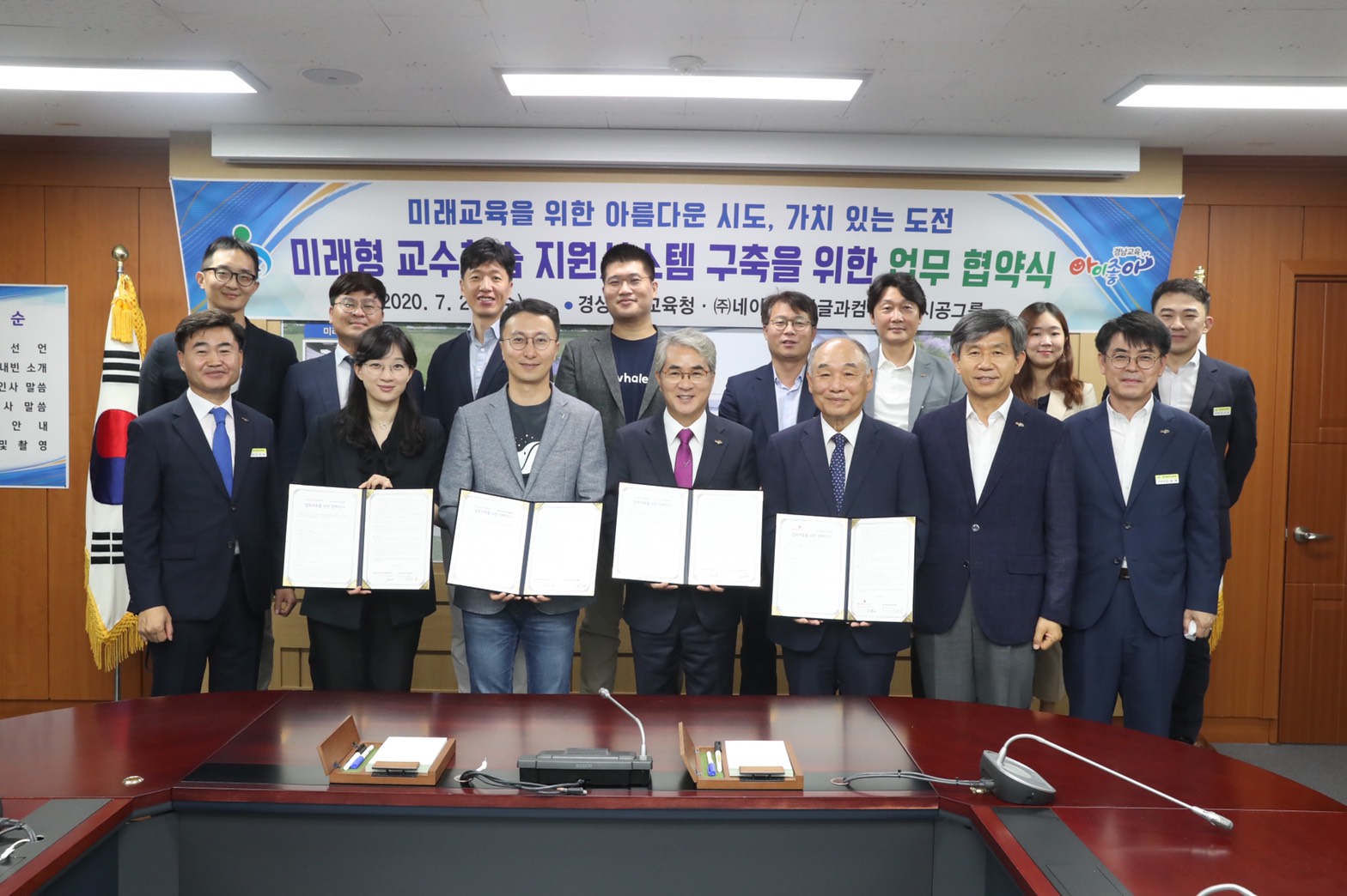 네이버 웨일, 경남교육청과 통합형 원격 교육 시스템 구축 위해 협력