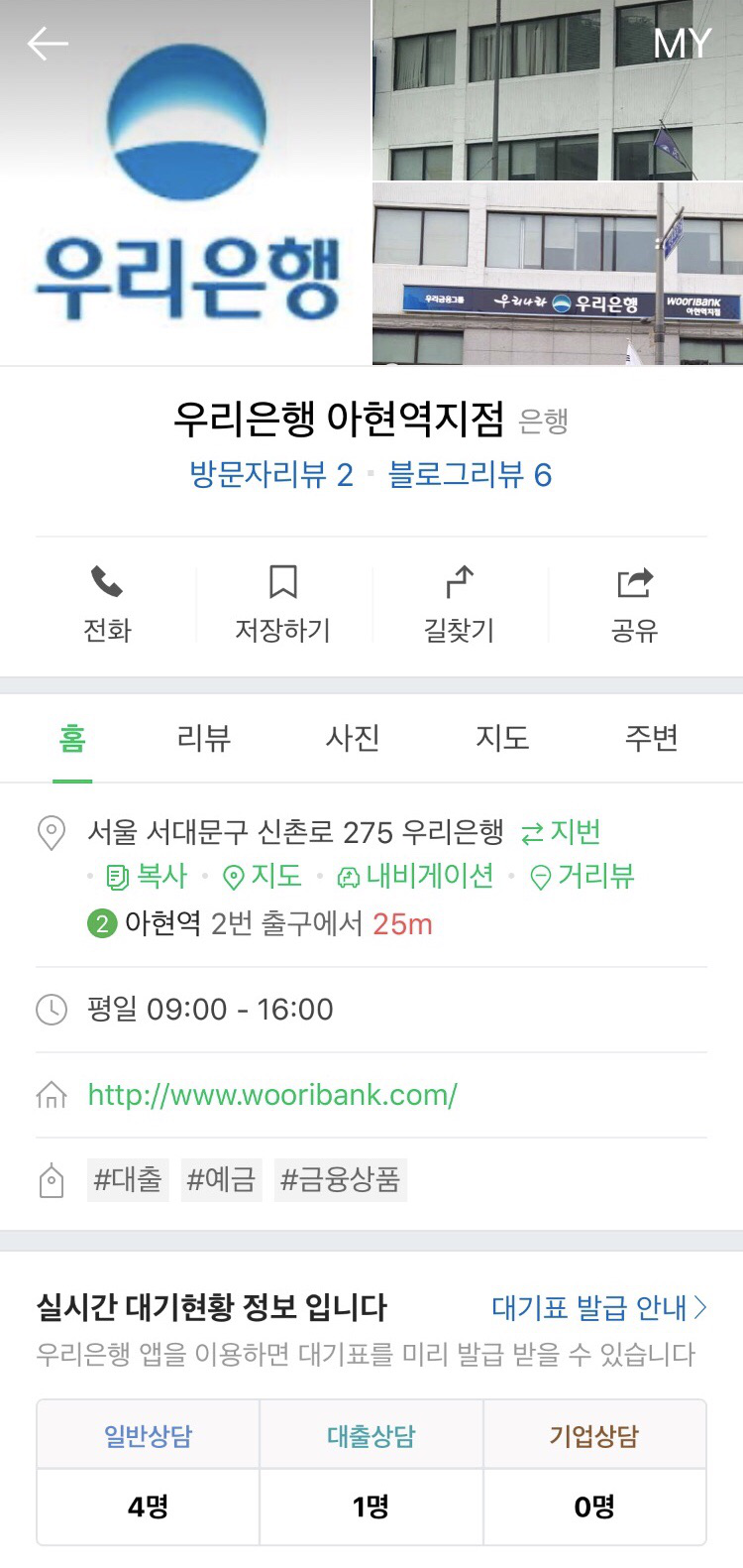 네이버, 우리은행 영업점 실시간 대기 현황 정보 제공