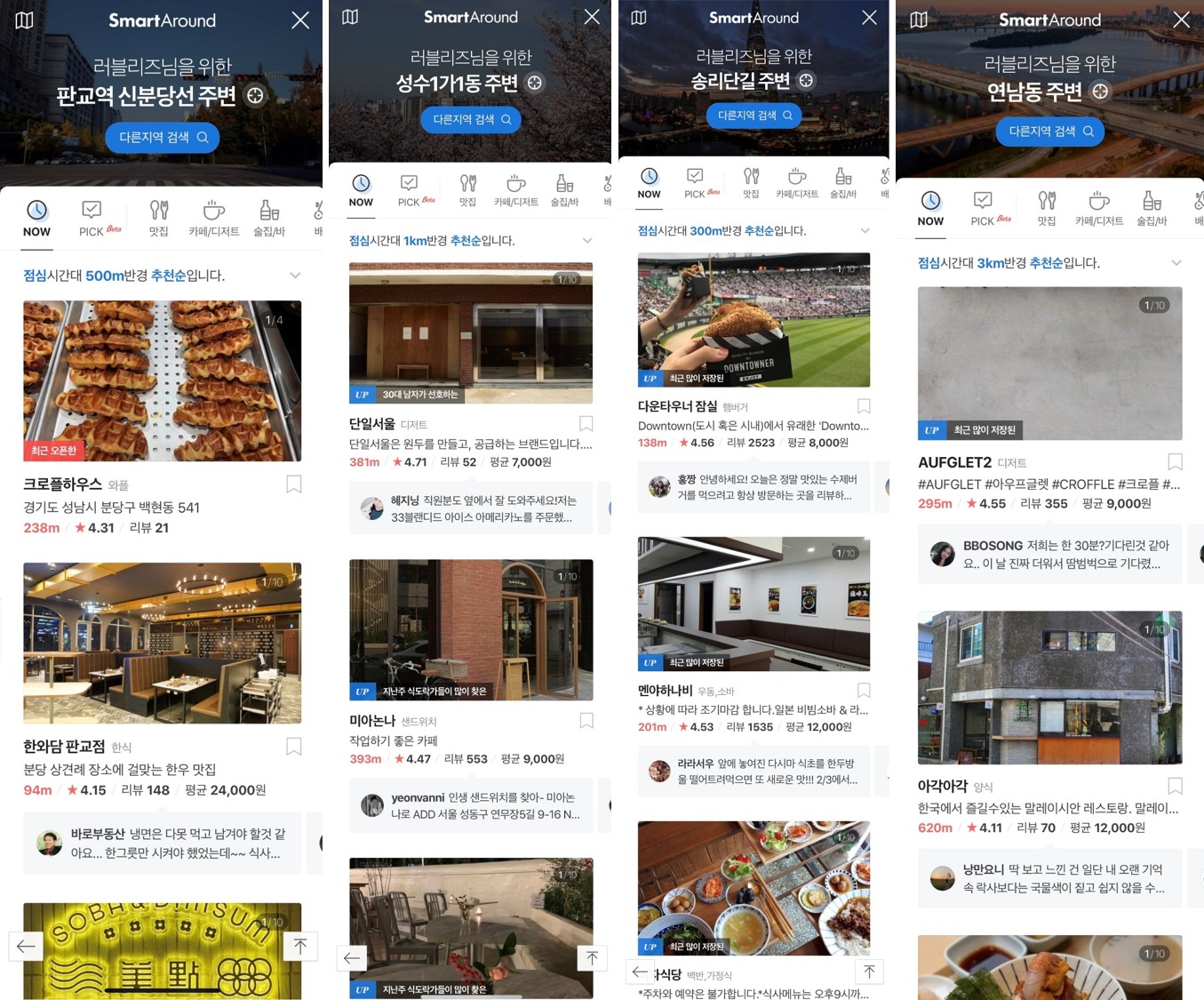 네이버 지도 속 스마트어라운드, 일 평균 85만명의 사용자에게 매일 3만개의 골목상점 추천하며 SME 와 사용자 접점 넓혀가