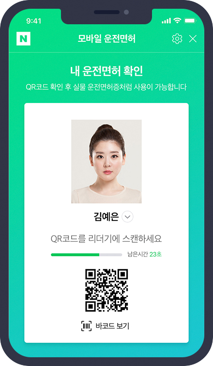 네이버 인증서, 연내 ‘운전면허증’ 품는다