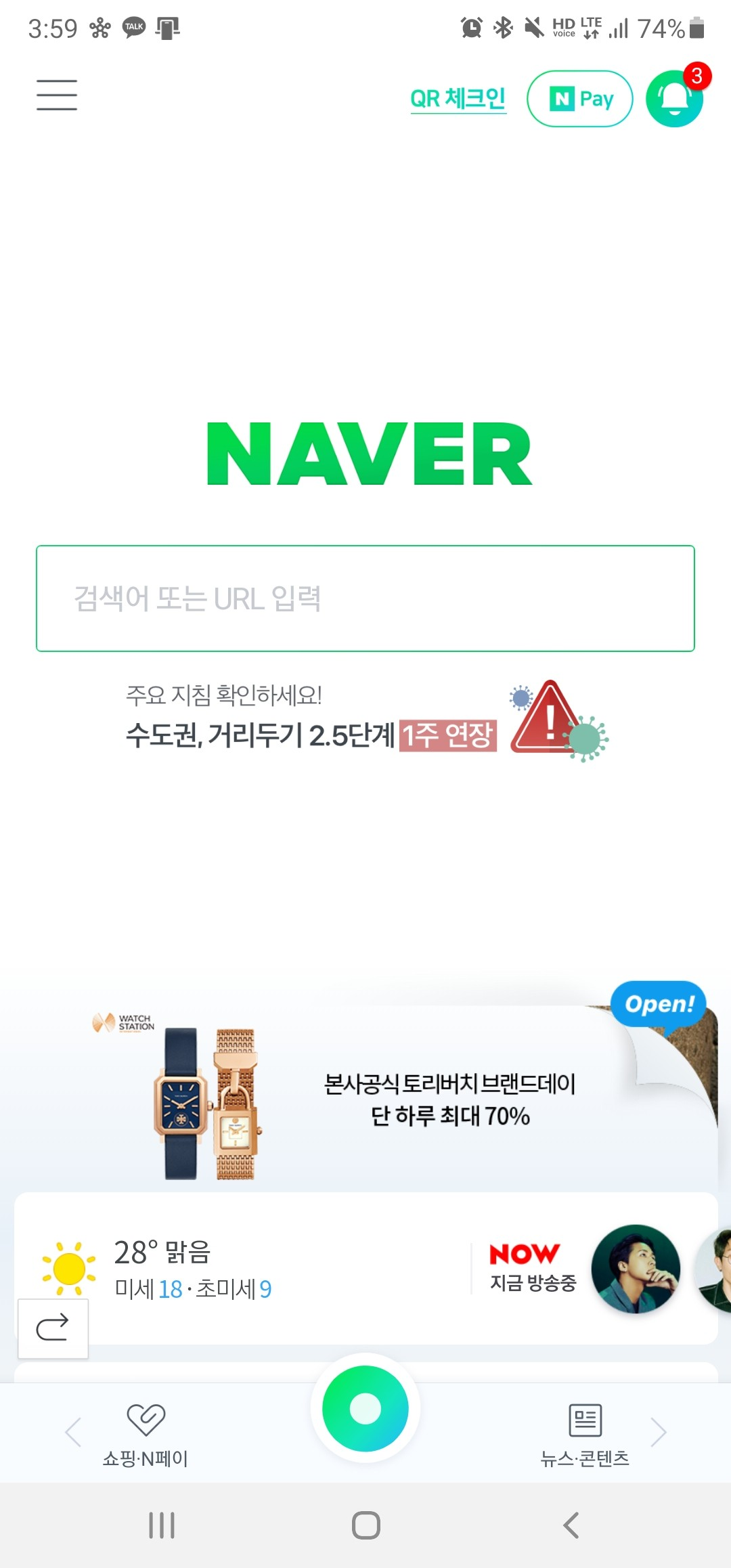 네이버, QR 체크인 기능 첫화면 배치해 접근성 높여… “시설 방문 시 편리하게 이용하세요”