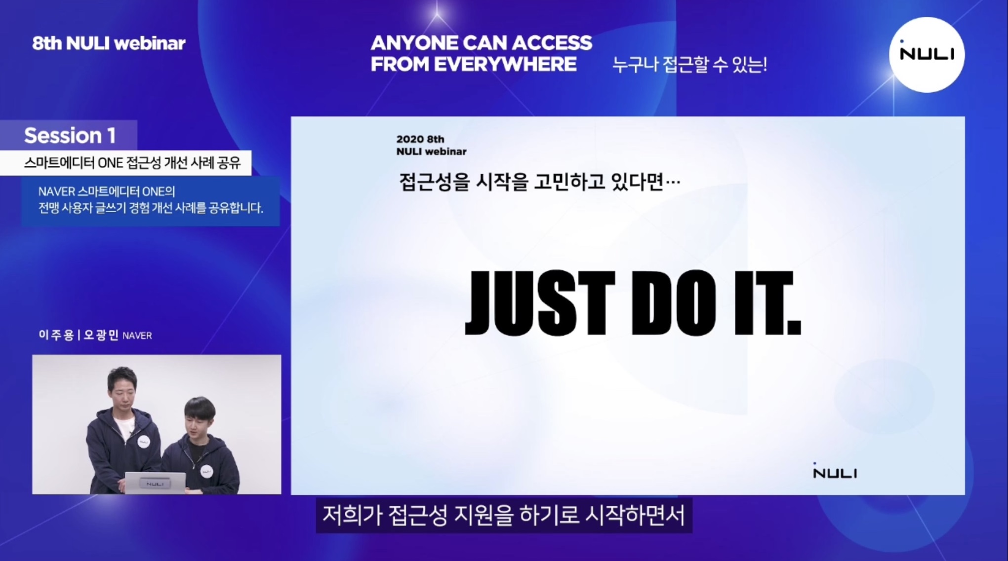 네이버-한국정보화진흥원, '2020널리웨비나’개최 … 비대면 시대의 디지털 포용 방안 모색해