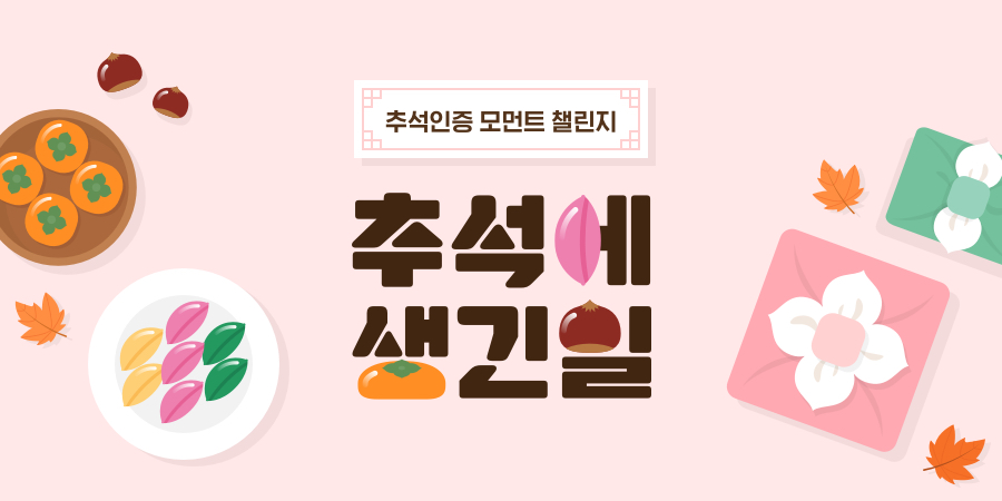 2020 추석맞이 네이버 서비스 소식