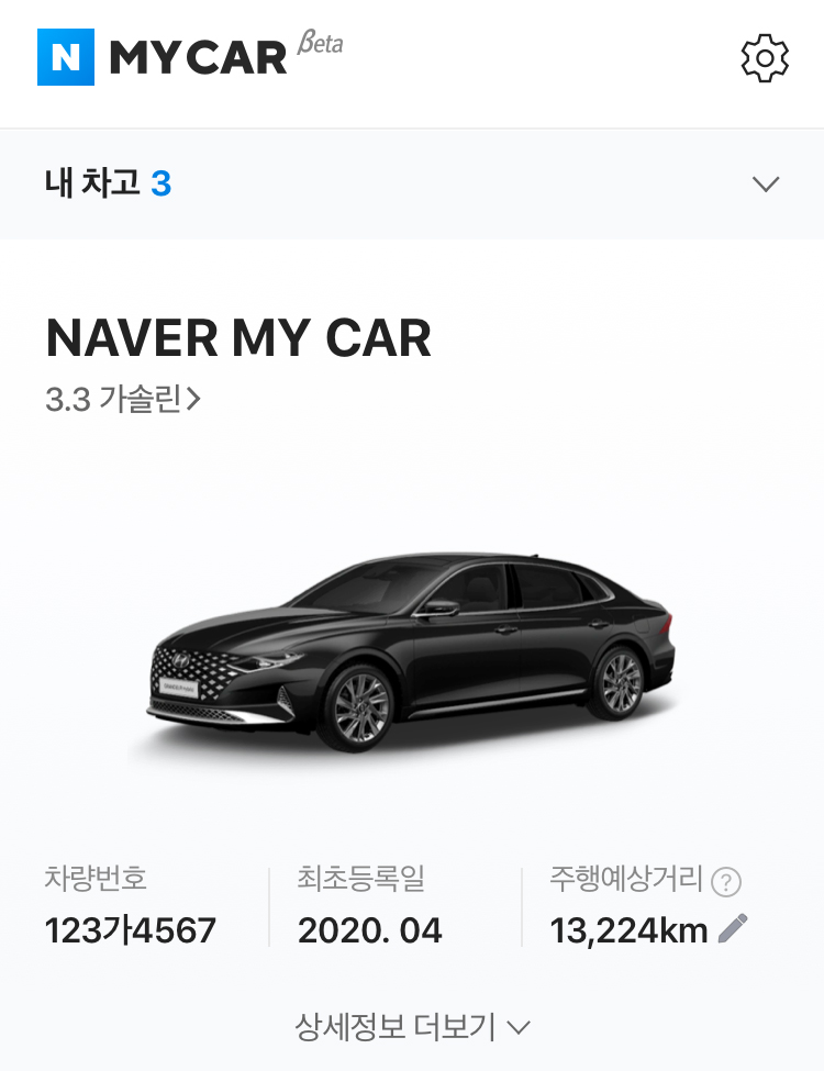 차량번호 입력만으로 한 번에 ‘내 차’ 관리…네이버, 차량관리 통합서비스 ‘네이버 MY CAR (마이카)' 오픈